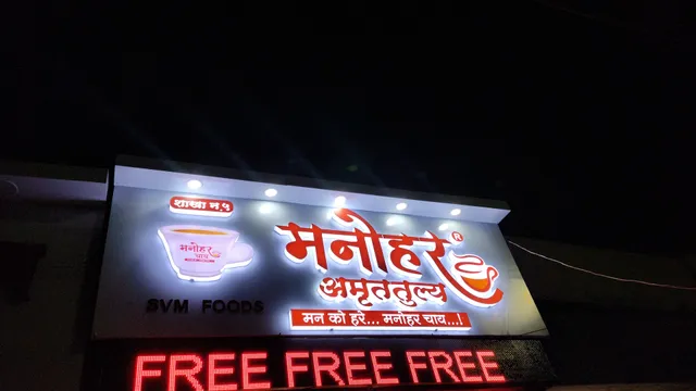 Manohar chai (amritulya)