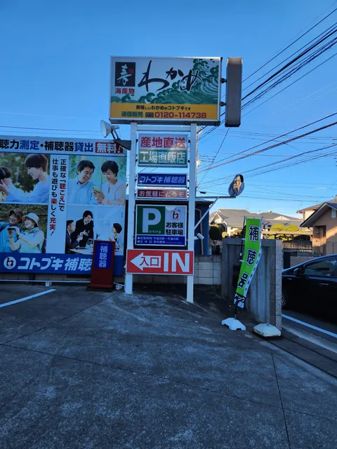 寿物産(株) 食品工場直販店