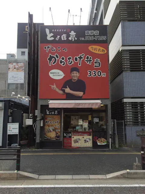 Hakatatoyokaratei Takasa Goten