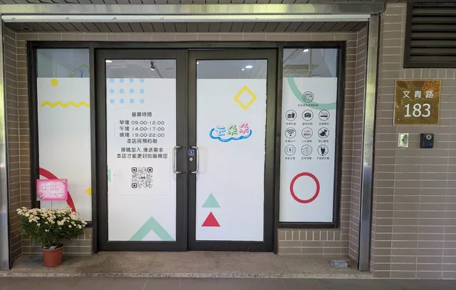 云朵朵桌遊空間