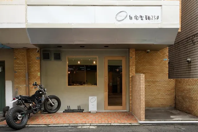 自家製麺250（ニーゴーマル）