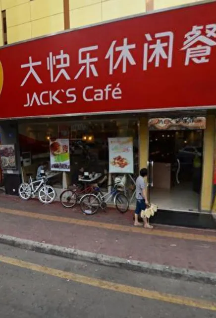 Dakuaile Leisure Restaurant