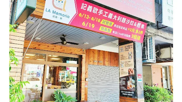 記義•歐 義式三明治｜手工義大利麵｜不接受訂位｜其它店休公告以臉書和IG為主