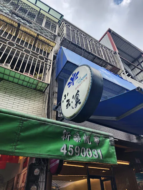 小云滇(忠貞市場)