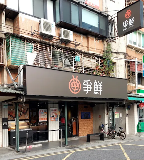 Sushi Express Xihu Branch