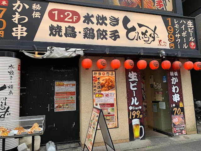 Yakitori Mizutaki TORIICHIZU Suidōbashi