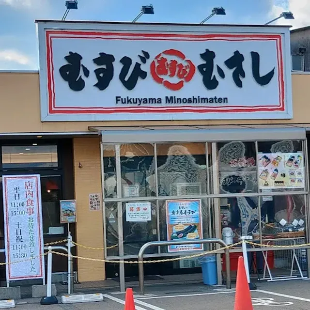 Musashi Fukuyama Minoshima