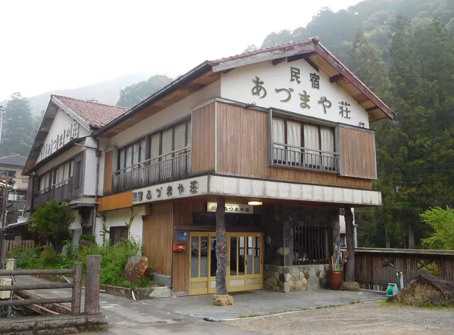 民宿 あづまや荘