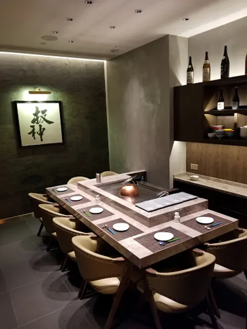 板神 鉄板燒 日本料理 (觀塘店)