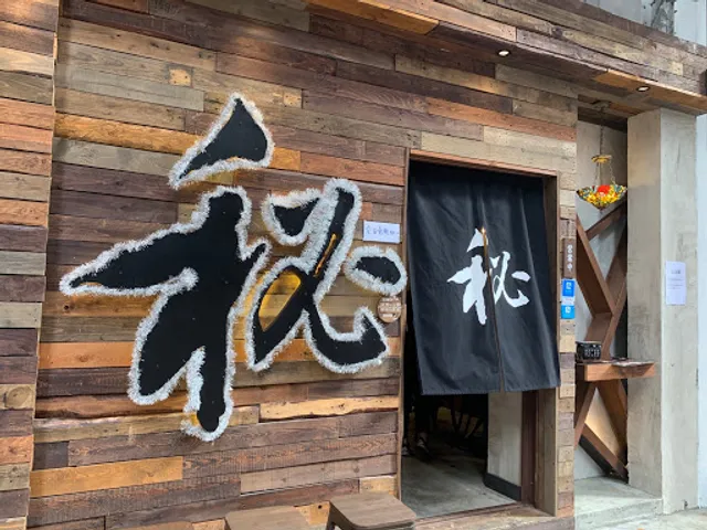 Secret Chefs (Tsuen Wan)