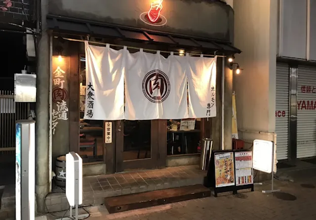 焼肉 ホルモン 金町肉流通センター