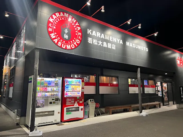 Masumoto Wakamatsuotoriiten