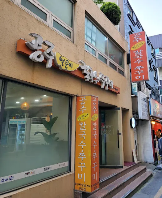 공주얼큰이칼국수