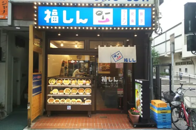 Fukushin Nakamurabashi