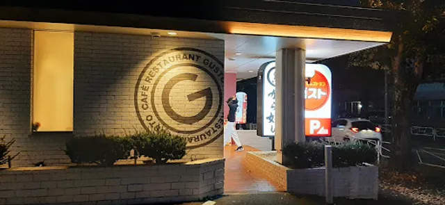 ガスト 八王子散田店