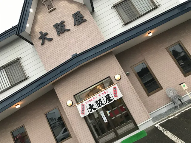 大阪屋