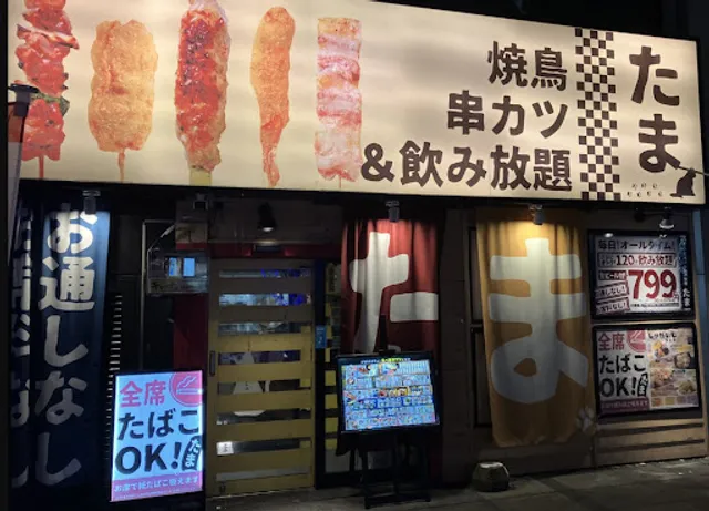 Yakitori, Kushikatsu & All-you-can-drink Tama Shopping Koen-dori store