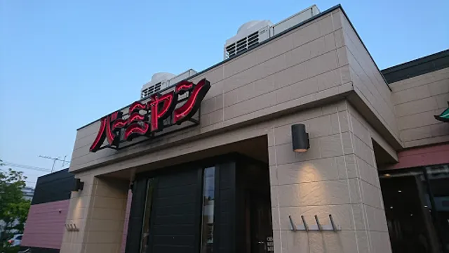 バーミヤン 刈谷店