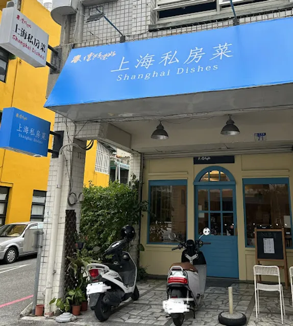 儂好上海私房菜（現場販售紅豆湯/油飯/湯/小菜）