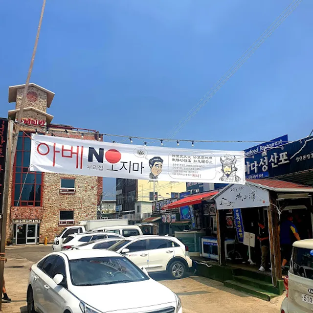 Geuriunbada Seongsanpo