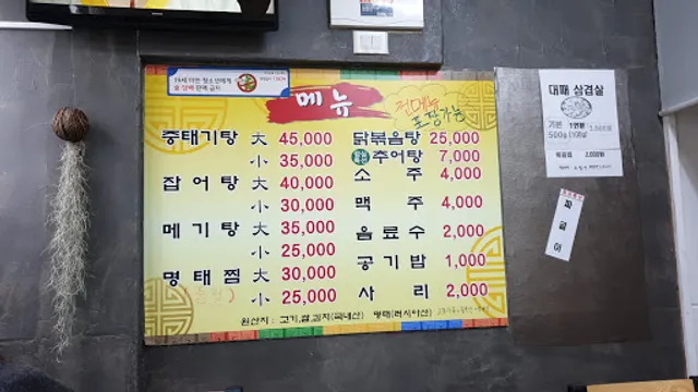 태화강민물매운탕