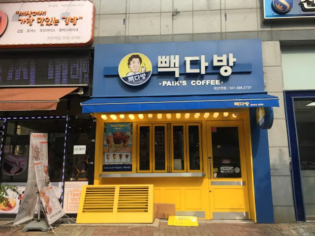 빽다방 천안역점