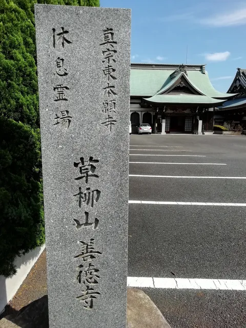 Zentokuji, Yamato, Kanagawa