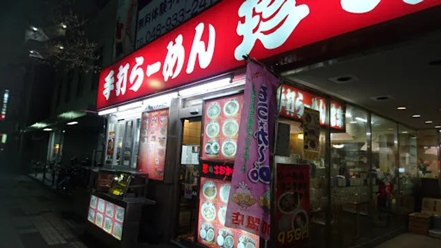 Chinraisohontenchokuei Matsubaraten