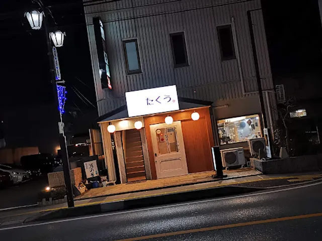 うまいもん屋たくう