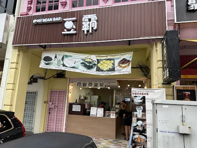 DOUBA 豆霸豆花 @ Ipoh Town
