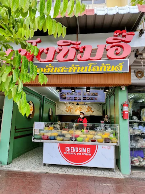 Cheng Sim Ei Giant Swing