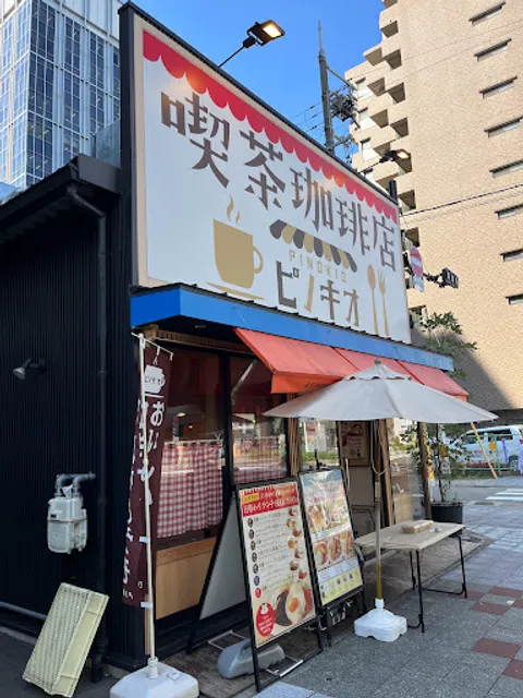 Pinokio Fukushimaten