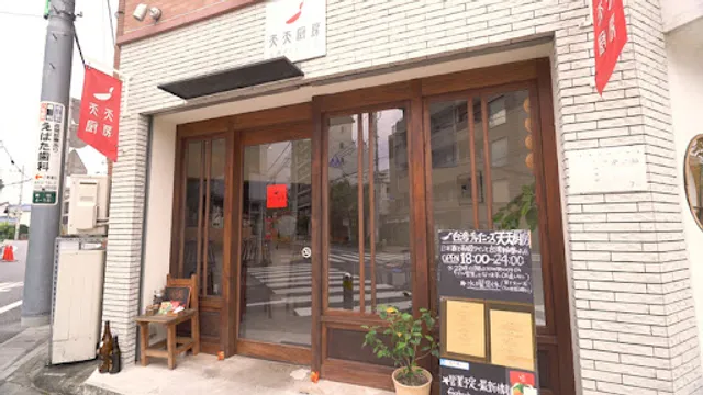 Tenten Kitchen Taiwanese Cuisine