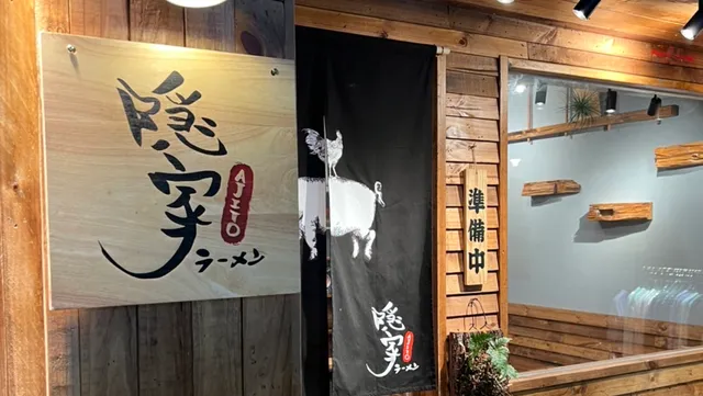 Ajito Ramen Gongguan