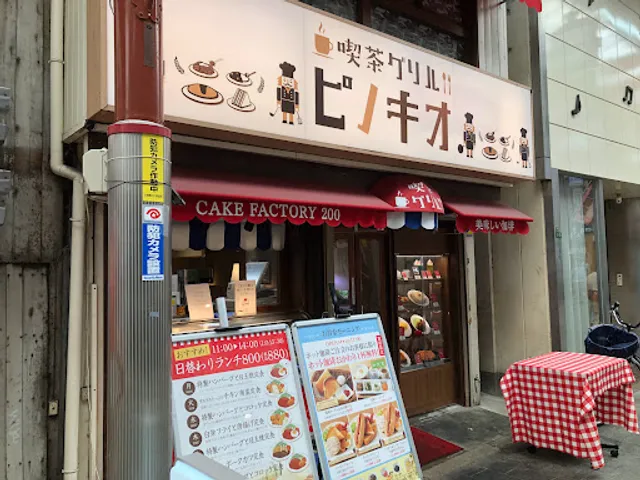 Café Grill Pinocchio - Tensan Shop