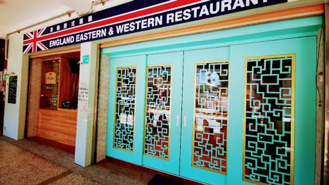 英倫 港式 餐廳（台南 港點 飲茶 推薦 美食）