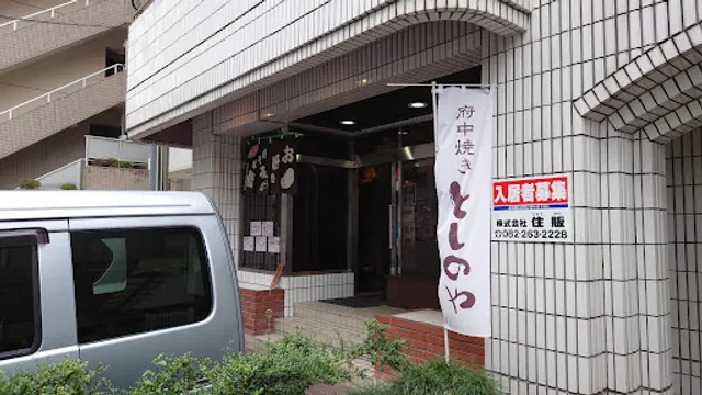 Toshinoya Hikarimachi Ten