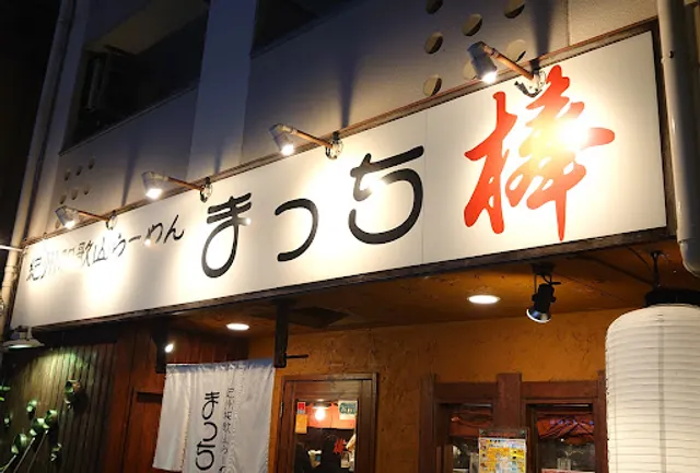 Kishu Wakayama Ramen Machibou Chigusa store
