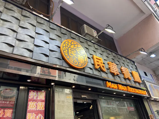 Man Wah Restaurant