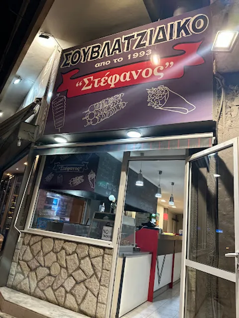 Souvlaki "Stefanos"