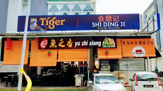 鱼之香 YU ZHI XIANG