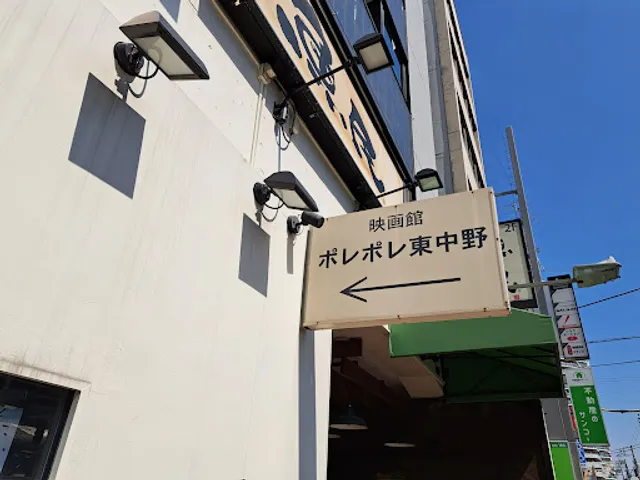 PorePore Higashinakano