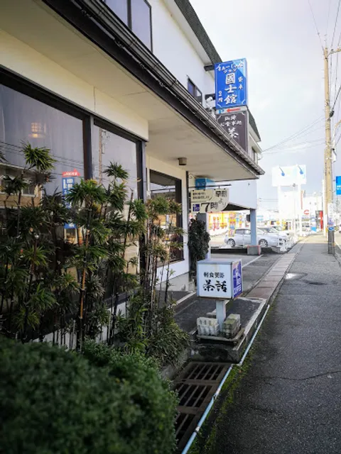 珈琲·お食事処 茶話(さわ)