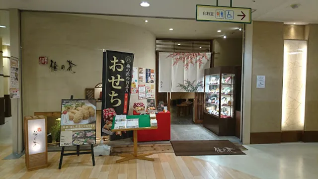 Umenohana Oizumigakuen