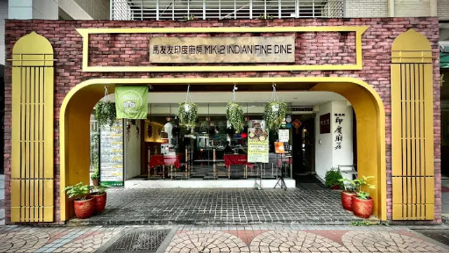 Mayur Indian Kitchen Restaurant (MIK-2)