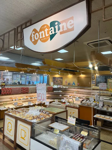 パン工房フォンティーヌ