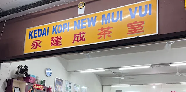 Kedai Kopi New Mui Vui 永建成茶餐室