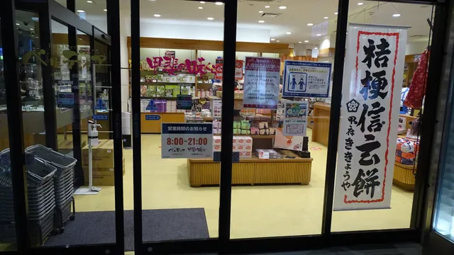 甲斐の味くらべ