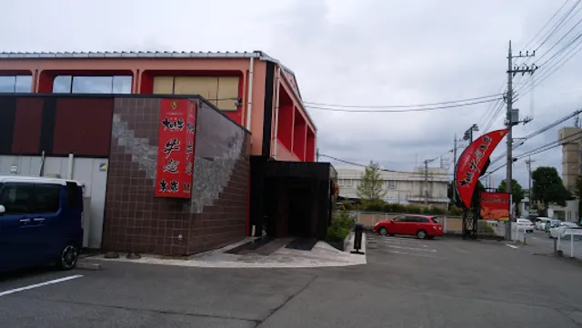 大田原 牛超 本店