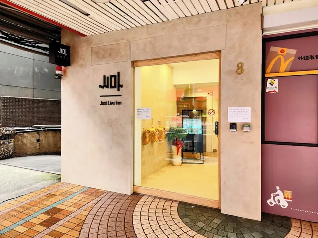 享住青旅Just Live Hostel